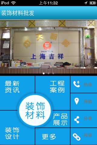 装饰材料批发 screenshot 2