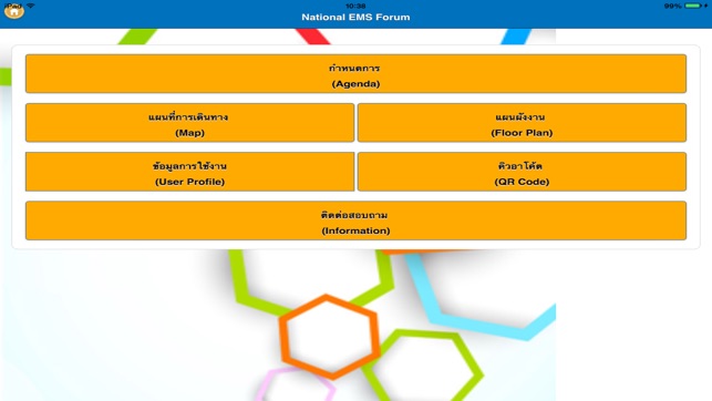 EMS FORUM(圖2)-速報App