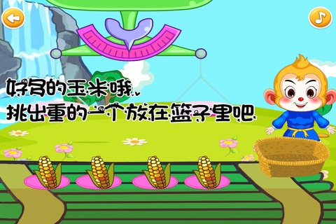 西游 百科大全 认识重力 儿童游戏 screenshot 3