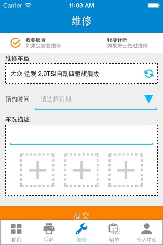 车顺 screenshot 3