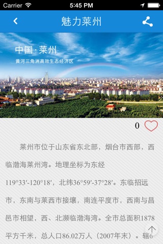 中国莱州网 screenshot 2
