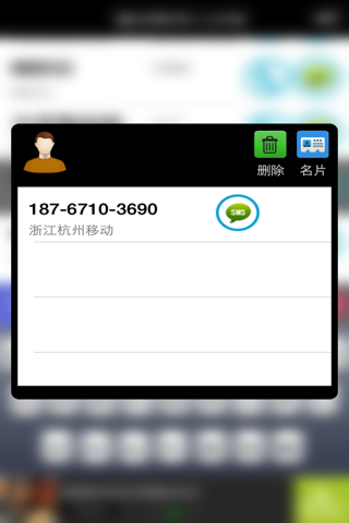 归属地助手 for iPhone-一键拨号和位置分享 screenshot 4