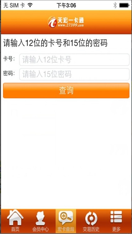 天宏一卡通 screenshot-4