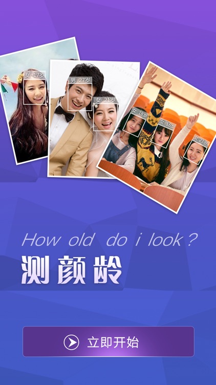 测颜龄 how old do I look