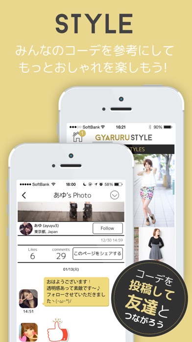 ぎゃるる 日本最大級のリア充向けアプリのおすすめ画像3