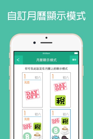 WeStick Calendar香港人的行事曆 screenshot 2