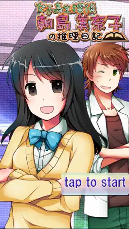 Game screenshot 女子高生探偵〜「朝島美奈子の推理日記」1 apk