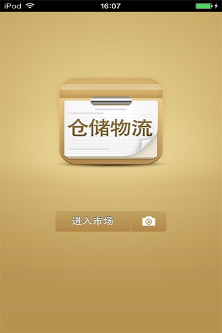 山西仓储物流平台 screenshot 4