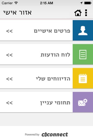 להבים screenshot 4