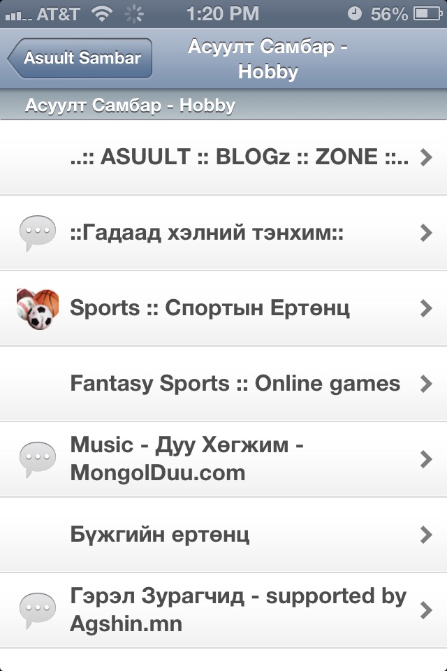 Асуулт Самбар Mongolian Discussion Forum screenshot 3