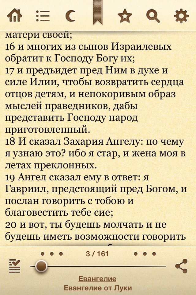 Православная Библия + Молитвослов screenshot 3