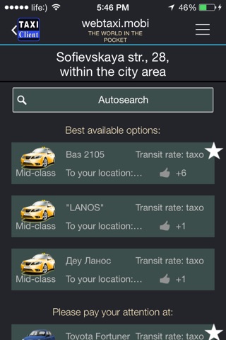 Webtaxi клиент screenshot 3