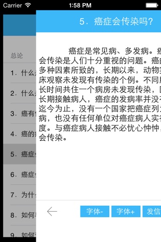 癌症百科 screenshot 3