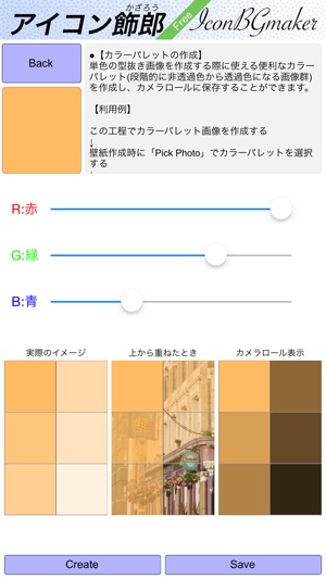 アイコン飾郎free I App Store