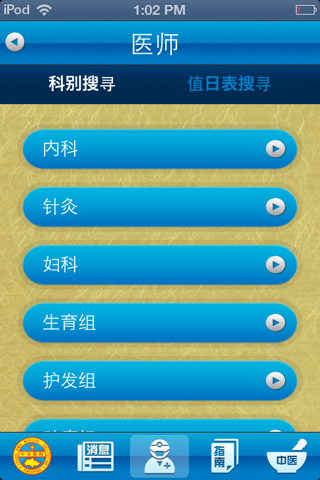 中华医院 screenshot 4