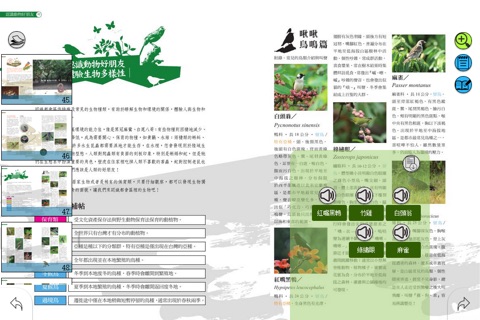 高雄市生物多樣性都會地圖電子書APP screenshot 3