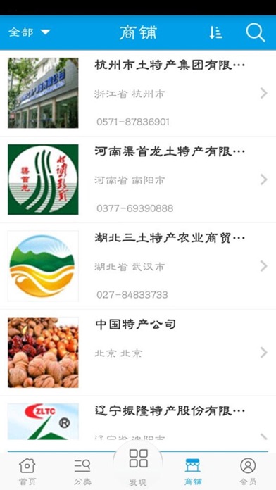 【图】特产批发网(截图2)