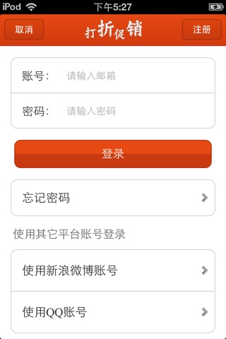 中国打折促销平台 screenshot 4