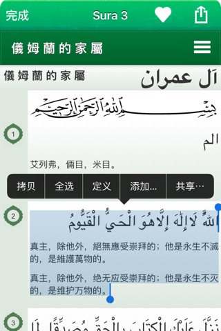 Quran in Chinese and in Arabic - 古兰经在中国和阿拉伯 screenshot 2