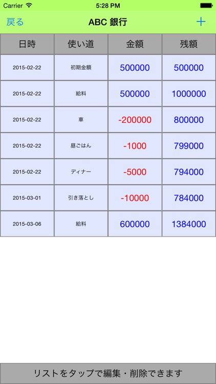 カンタン家計簿