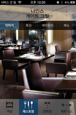 The Westin Chosun Seoul & Busan screenshot 3