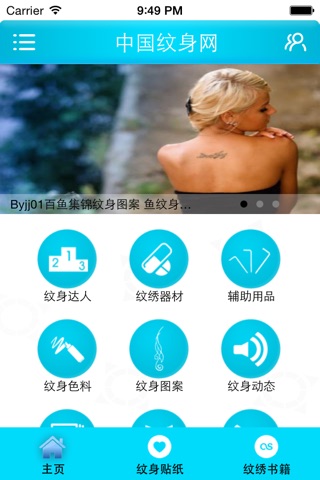 中国纹身网 screenshot 2