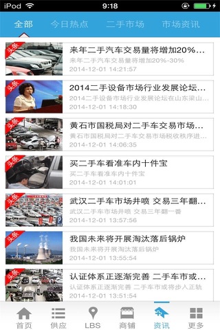 中国二手物资调剂市场 screenshot 2