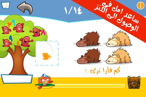 الارقام العربية براعم الأطفال screenshot 3