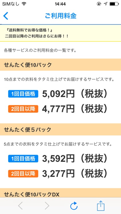 クリーニングの宅配、保管はおまかせ「せんたく便」