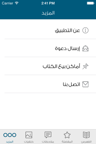 فادعوه بِها screenshot 3
