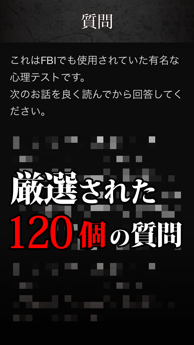 厳選1問 禁断の深層心理テスト Iphoneアプリ Applion