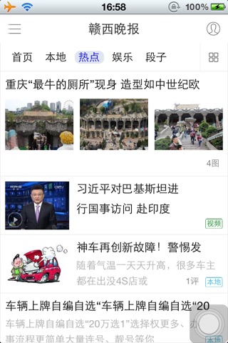 赣西晚报 screenshot 2