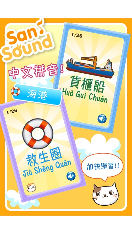 Baby Flash Cards ~ Mandarin ~ Vol.3 screenshot-3