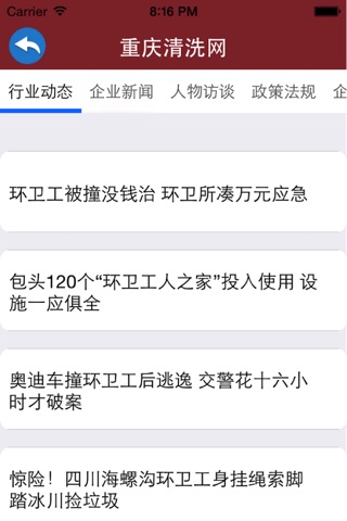 重庆清洗网 screenshot 2