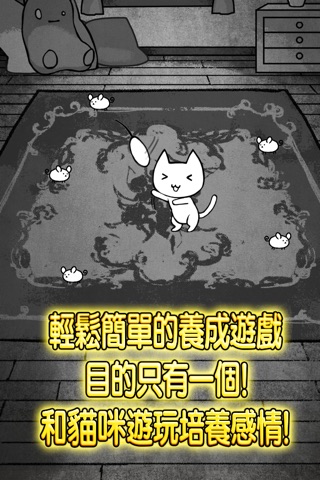 世界奇喵物語 ~令人戰慄的貓咪日記~ screenshot 2
