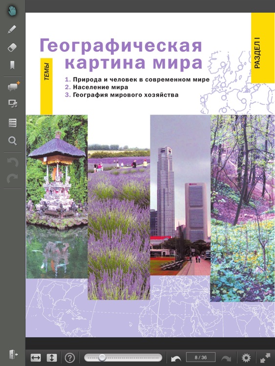 Электронные учебники ЛАНИТ screenshot-3