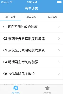 Game screenshot 高中历史－名师视频教学 apk