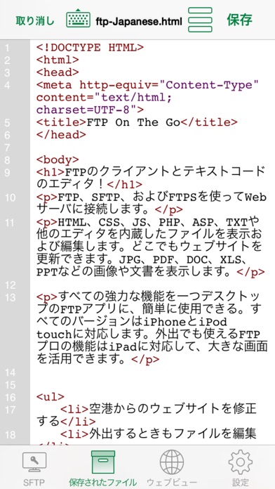 外出でも使えるFTP - FTP On T... screenshot1
