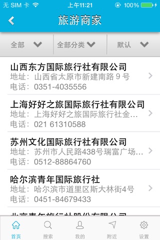 51旅游(Tourism) screenshot 2