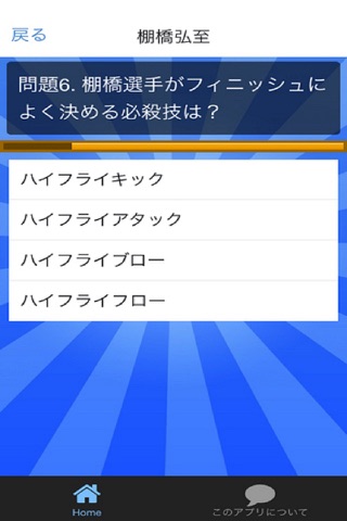 クイズfor【プロレス】ver screenshot 2