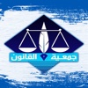 lawsocietyq8 - جمعية القانون