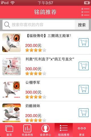 中国信鸽公棚网 screenshot 3