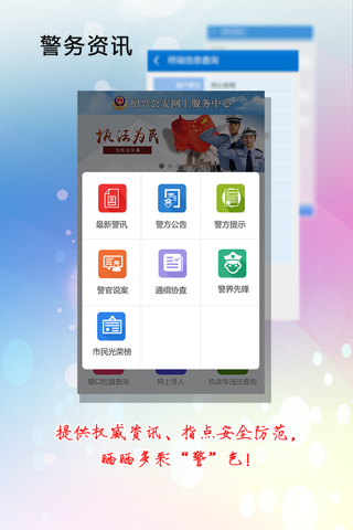 绍兴公安网上服务中心 screenshot 2