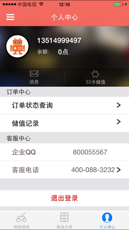 32卡充值 screenshot-3