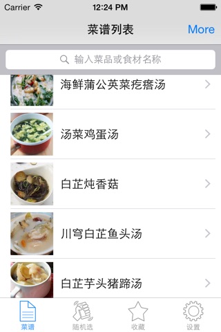 煲汤养生菜谱大全 - 营养美味健康靓汤 screenshot 4