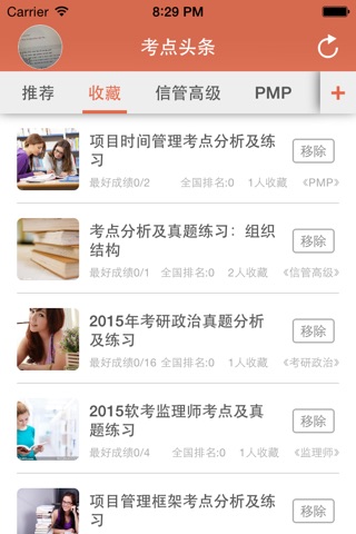 考点头条—专注考点、精品头条 screenshot 2