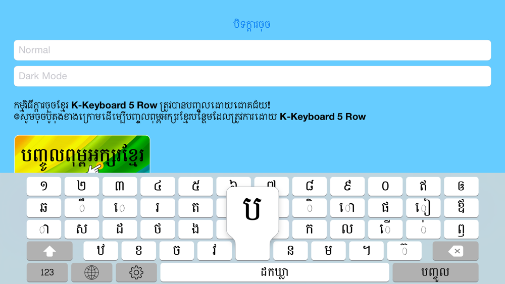 khmer keyboard 5 row