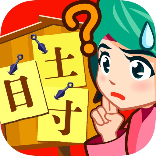 バラバラ漢字クイズ icon