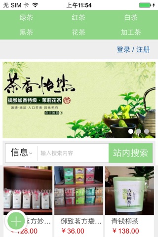 上海茶叶网 screenshot 4
