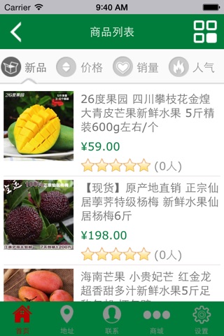 安康农副产品 screenshot 3